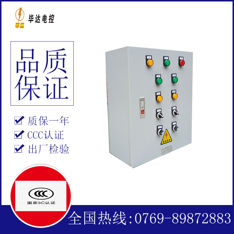 武定电控箱
