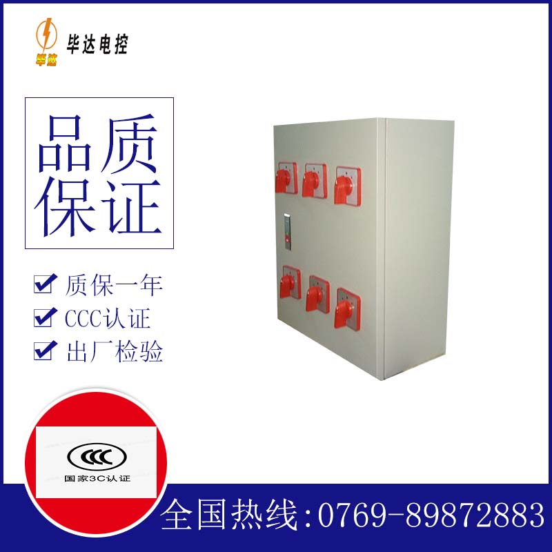 武定电器控制箱