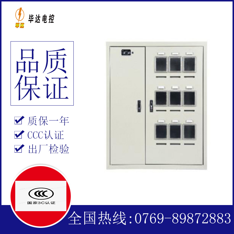 武定电表箱
